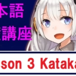 katakana practice